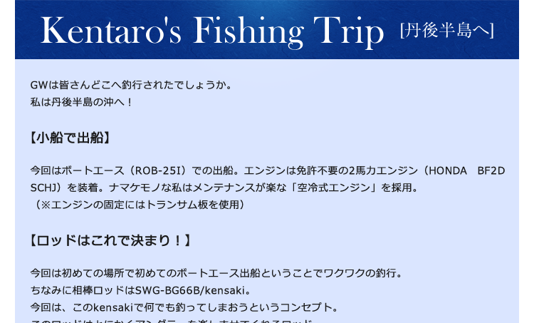 Kentaro's Fishing Trip