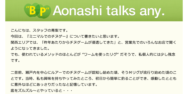 BP Aonashi talks any.